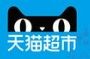 天猫超市卡券包（分期乐）