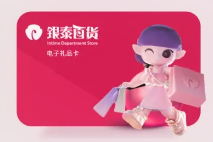 银泰百货卡套装 银泰百货卡套装