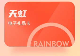 天虹提货券套装 天虹提货券套装