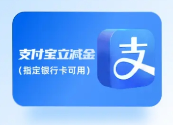 支付宝立减金套装 支付宝立减金套装